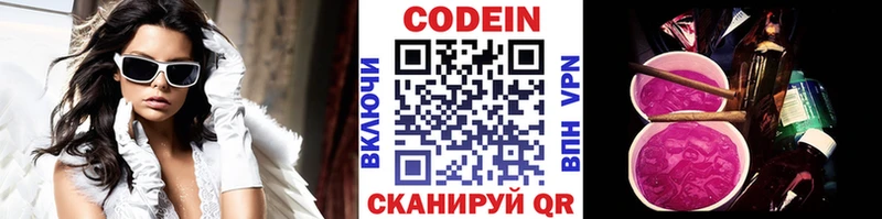 Codein Purple Drank Знаменск